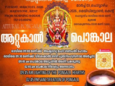 Attukal Pongala Poster 2 Kent Ayyappa Temple 2026