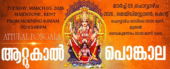 Attukal Pongala Poster 2 Kent Ayyappa Temple 2026