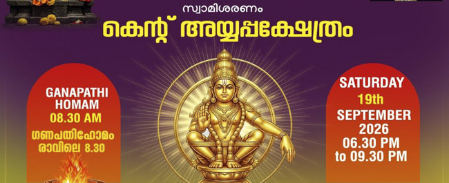Monthly Ayyappa Pooja Poster September 2026 Kent Ayyappa Temple